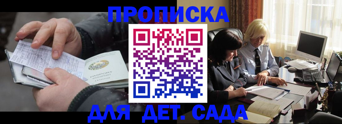 временная прописка в Артёме