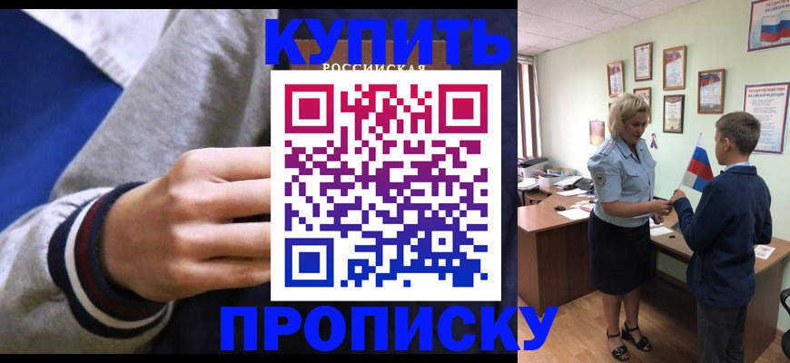 временная прописка в Артёме