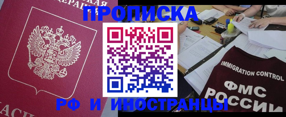 миграционный учет в Артёме