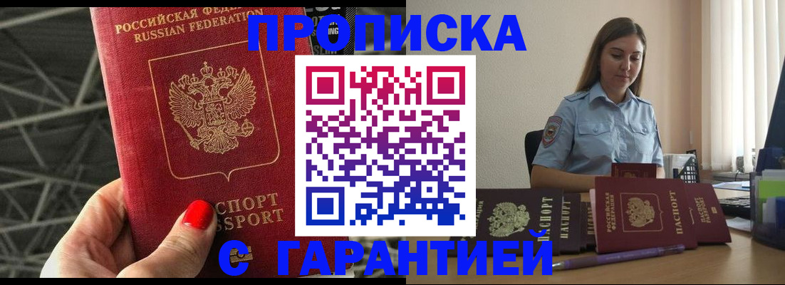 прописка регистрация в Артёме